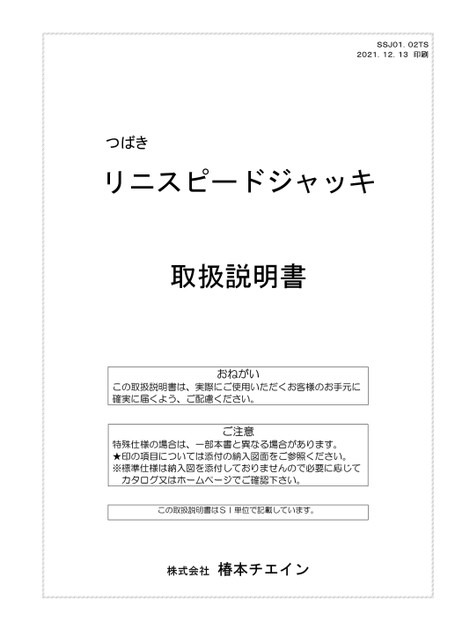 高速千斤頂SJ