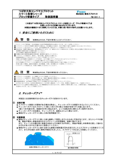 大型輸送機鏈輪智慧更換系列塊狀更換齒型