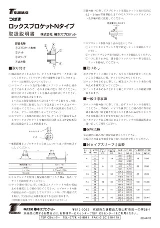 張緊鏈輪 N型