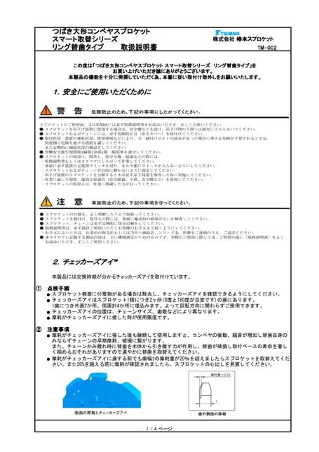 大型輸送機鏈輪智慧更換系列，環形更換齒型