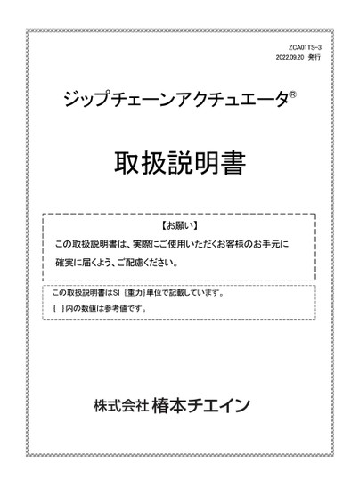 咬合式鏈條傳動裝置ZCA
