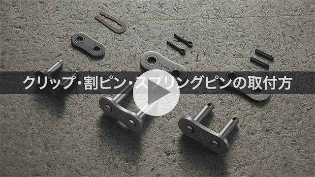 如何安裝C型夾、開口銷和彈簧銷